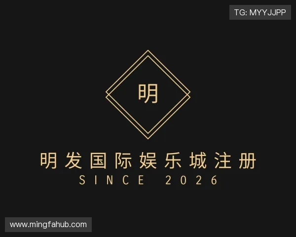 知道明发国际娱乐城注册